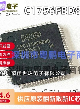 全新原装LPC1756FBD80 封装LQFP80 嵌入式微控制器MCU 正品现货
