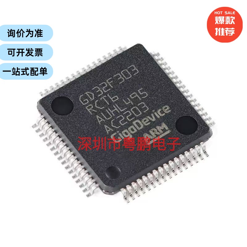 GD32F303RCT6 LQFP-64 ARM Cortex-M4 32位微控制器-MCU芯片
