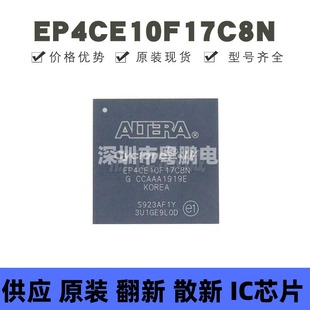 可編程門陣列邏輯器芯片 EP4CE10F17C8N 貼片BGA 256 全新原裝