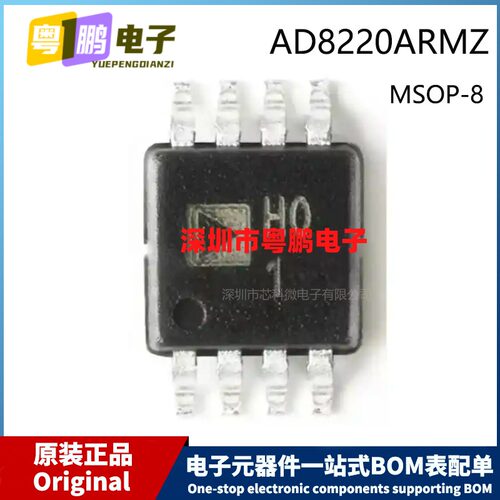 原装 AD8220ARMZ-R7 MSOP-8 Marking H01 贴片 仪表放大器芯片