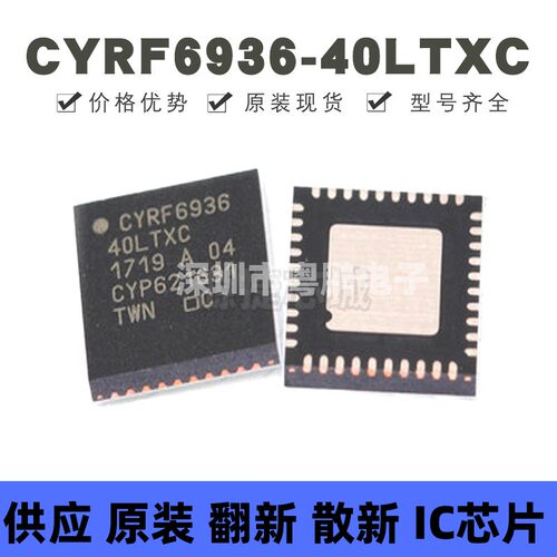 CYRF6936-40LTXC 贴片QFN-40 射频收发器 全新原装 提供BOM配单