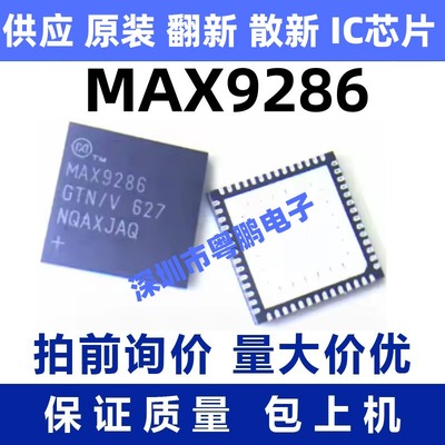 MAX9286 一站式BOM电子元器件配单   先询后拍