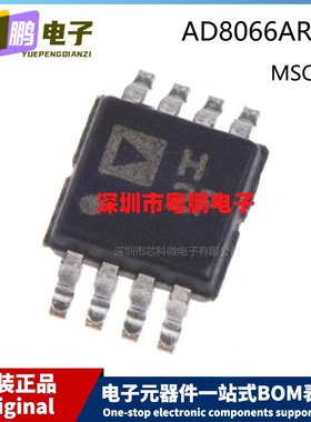 原装 AD8066ARMZ-REEL7 MSOP-8 Marking H7C 贴片 运算放大器芯片