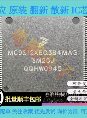 全新MC9S12XEQ384CAG MC9S12XEQ384MAG VAG 空间模块电脑易损芯片
