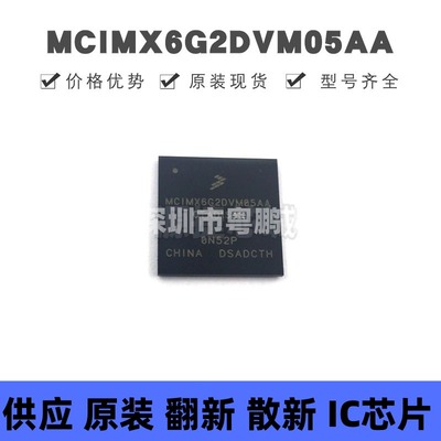 MCIMX6G2DVM05AA 贴片BGA-289 MCU微控制器 原装正品 提供BOM配单