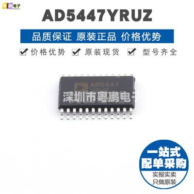 AD5447YRUZ TSSOP24 贴片 数模转换芯片DAC 提供BOM配单 全新原装