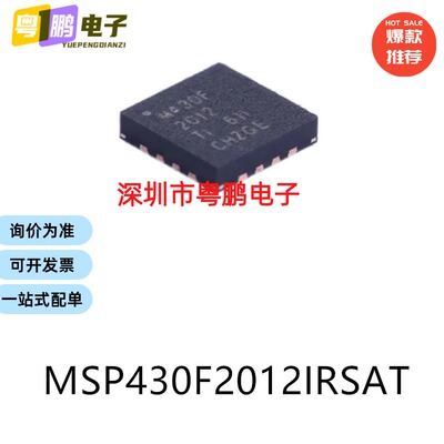 MSP430F2012IRSAT QFN-16 原装微控制器芯片单片机电子元器件贴片