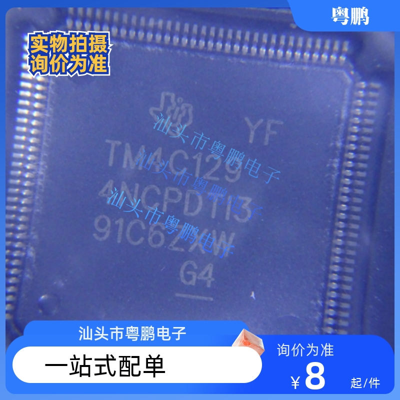 全新 TM4C1294NCPDTI3R 微控制器芯片 TQFP128
