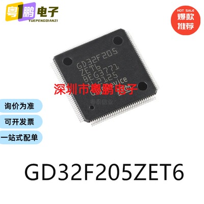 GD32F205ZET6封装LQFP-144单片机-MCU芯片集成ic电子元器件贴片