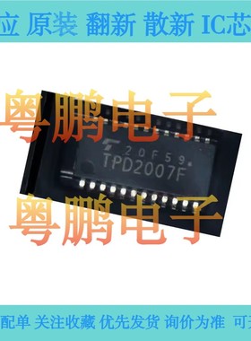 TPD2007F 原装正品 TPD2007FG 贴片SOP24 电源开关驱动IC芯片
