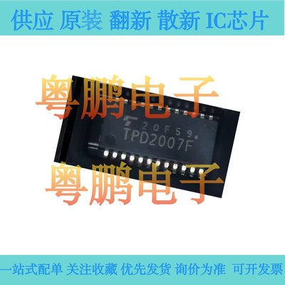TPD2007F 原装正品 TPD2007FG 贴片SOP24 电源开关驱动IC芯片