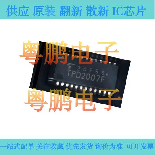 TPD2007F 原装正品 TPD2007FG 贴片SOP24 电源开关驱动IC芯片