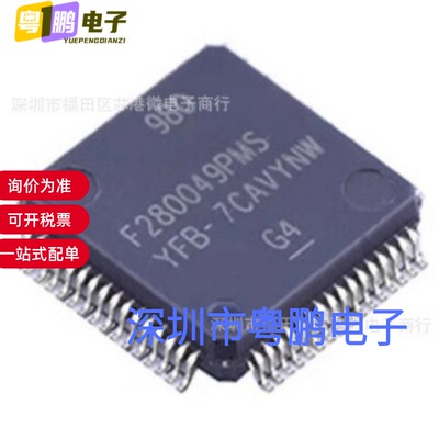 全新原装F280049PMS F280049PMSR 封装LQFP-64 微控制器芯片