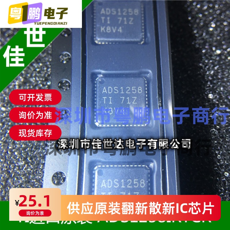 原装 ADS1258IRTCR 丝印ADS1258 封装VQFN-48 模拟数字转换器芯片