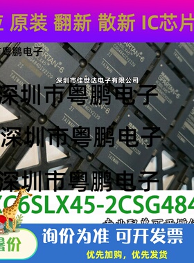 XC6SLX45-2CSG484I XC6SLX45-3CSG484C 可编程逻辑芯片 全新原装