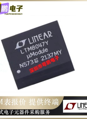 全新原装LTM8047MPY#PBF《DC DC CONVERTER 2.5-12V》电源模块 正
