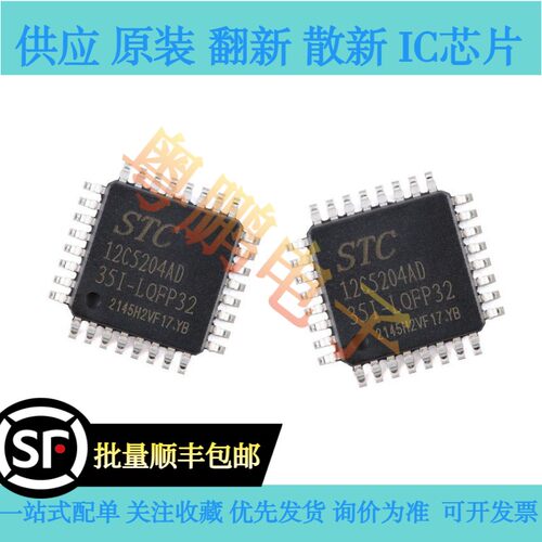 原装正品 STC12C5204AD-35I-LQFP32 1T 8051微处理器单片机芯片
