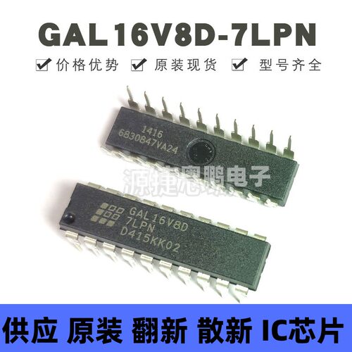 GAL16V8D-7LPN 直插DIP-20 PLD通用阵列逻辑控制器 集成电路IC