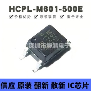 贴片SOP 正品 M601 原装 500E 高速光电耦合器 HCPL 丝印M601