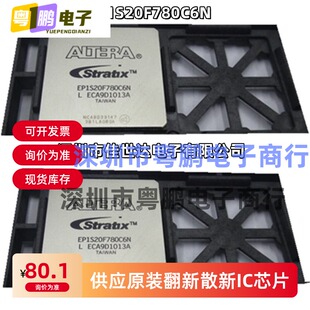全新原装 EP1S20F780I6N EP1S20F780C7N I7N 封装BGA780 FPGA芯片