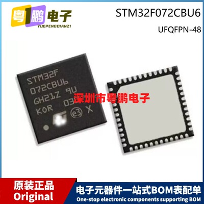 原装 STM32F072CBU6 封装 UFQFPN-48 Cortex-M0 32位ARM微控制器