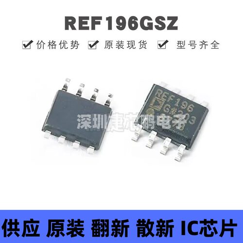 REF196GSZ SOP8 丝印REF196G 电压基准芯片IC 集成电路 全新原装