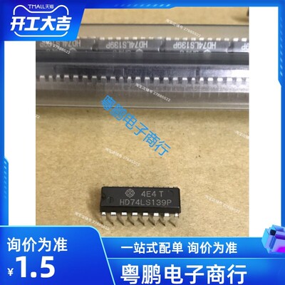 HD74LS139P 74LS139 DIP-16 双2-4线译码器 复工器 原装进口