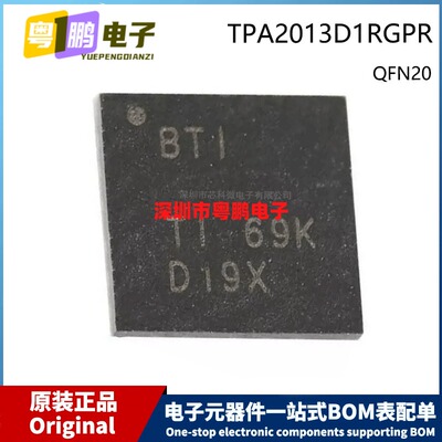 原装 TPA2013D1RGPR VQFN-20 Marking BTI 贴片 音频放大器