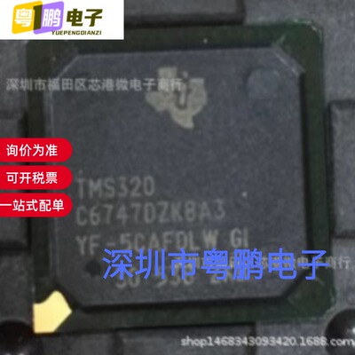 全新原装TMS320C6747DZKBA3 封装BGA-256 数字信号处理器量大价优