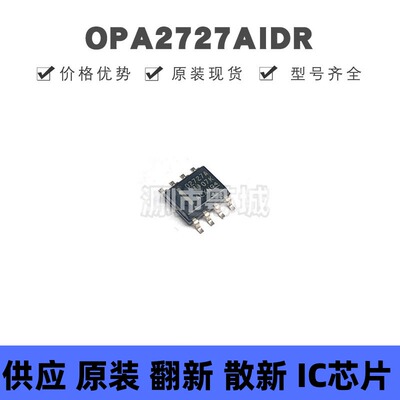 OPA2727AIDR SOP-8 丝印O2727A 高精密CMOS运算放大器 集成电路IC