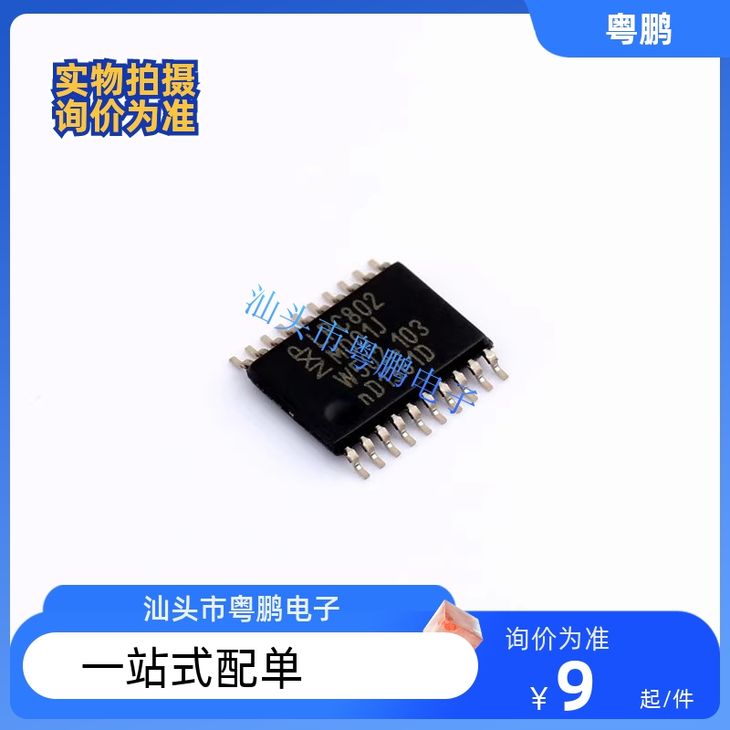 原装 LPC1112FDH20/102 LPC1112F LPC802M001JDH20FP 贴片TSSOP20