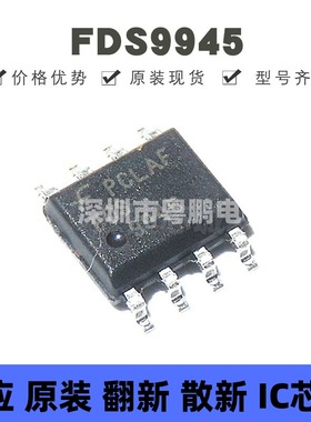 FDS9945 贴片SOP-8 N沟道 60V 3.5A MOSFET 场效应管 全新原装