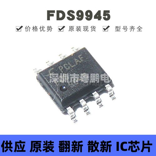 FDS9945 贴片SOP-8 N沟道 60V 3.5A MOSFET 场效应管 全新原装