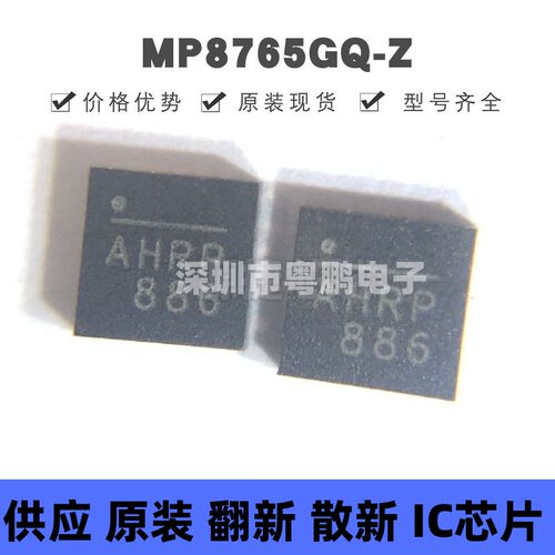 MP8765GQ-Z 丝印AHR* 贴片QFN-16 同步降压转换器 提供BOM配单
