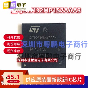 32位MCU芯片STM32MP157AAA3 STM32MP157 LFBGA-448 全新原装现货