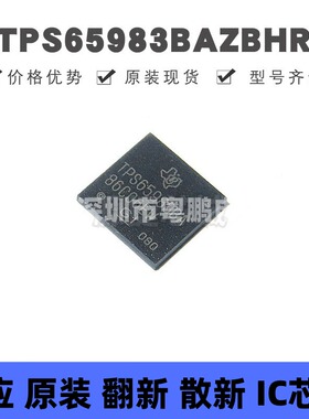 TPS65983BAZBHR NFBGA96 丝印TPS65983BA 功率电子开关芯片 全新