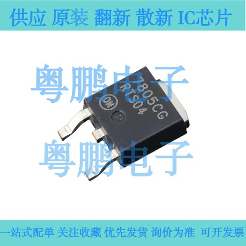 全新原装ON  MC7805CDTRKG 线性稳压器 7805CG 贴片TO-252