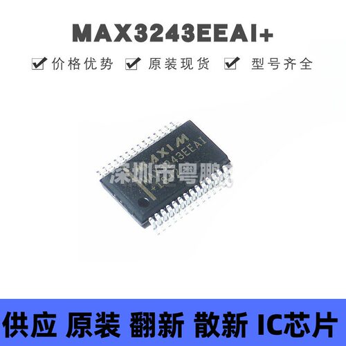 MAX3243EEAI 贴片SSOP-28 RS-232收发器 原装正品 提供BOM配单