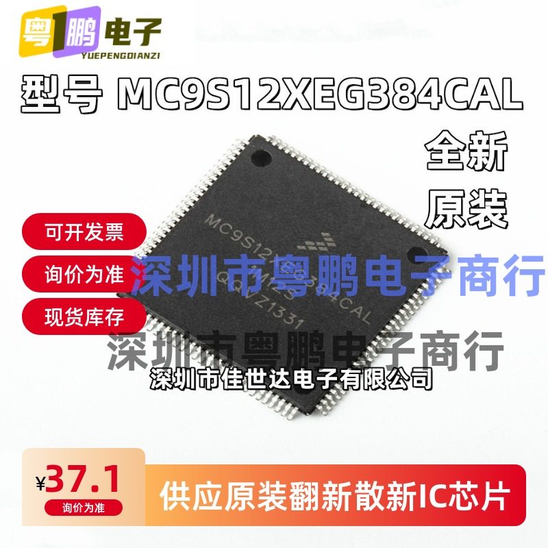 全新原装 MC9S12XEG384VAL MC9S12XEG384MAL MC9S12XEG384CAL现货