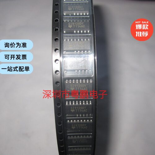 进口现货供应SI9120DY SOP16(2只空脚) SOP14脚