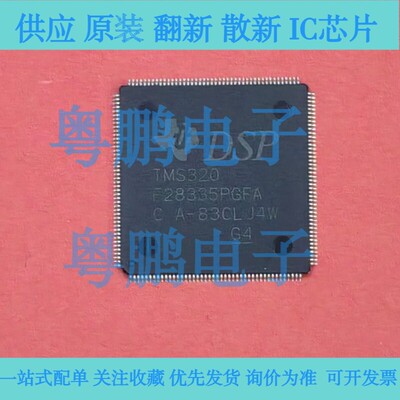 TMS320F28335PGFA  32位数字信号处理器  封装：LQFP176