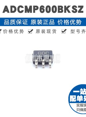 ADCMP600BKSZ SC70-5 贴片 比较器芯片IC 提供BOM表配单 全新原装