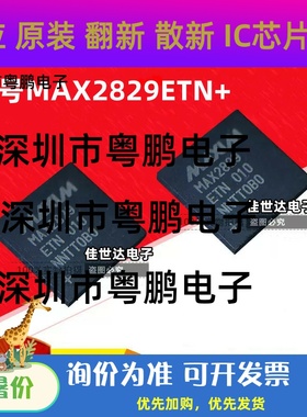 原装正品 MAX2829ETN+ MAX2829 QFN-56 无线WiFi/WLAN 射频收发器