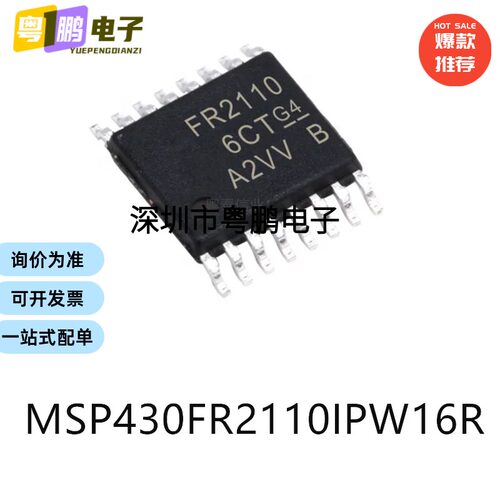 MSP430FR2110IPW16R封装TSSOP-14单片机-MCU芯片电子元器件IC贴片