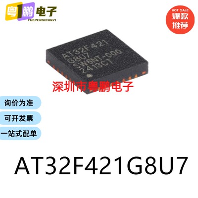 原装AT32F421G8U7 QFN-28电子元器件贴片32位微控制器MCU单片机