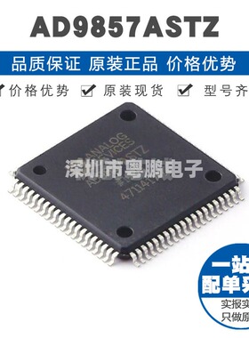AD9857ASTZ LQFP-80 贴片 RF射频芯片IC 提供BOM表配单 全新原装