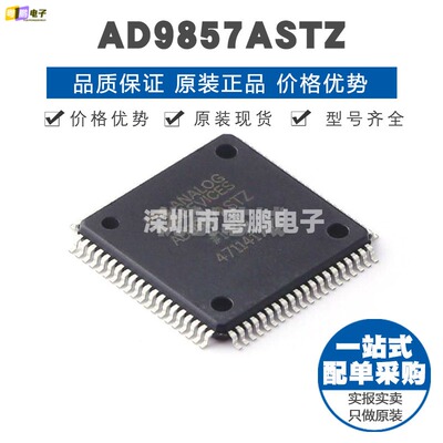 AD9857ASTZ LQFP-80 贴片 RF射频芯片IC 提供BOM表配单 全新原装