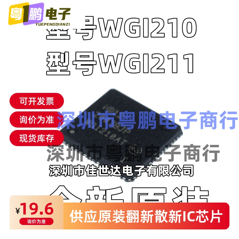 全新原装WGI210AT WGI211AT WGI210AS WGI210IT 以太网芯片QFN64