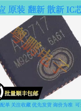 原装正品 AXP717 封装QFN-56 电源转换输出开关电源芯片IC
