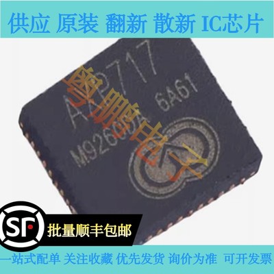 原装正品 AXP717 封装QFN-56 电源转换输出开关电源芯片IC